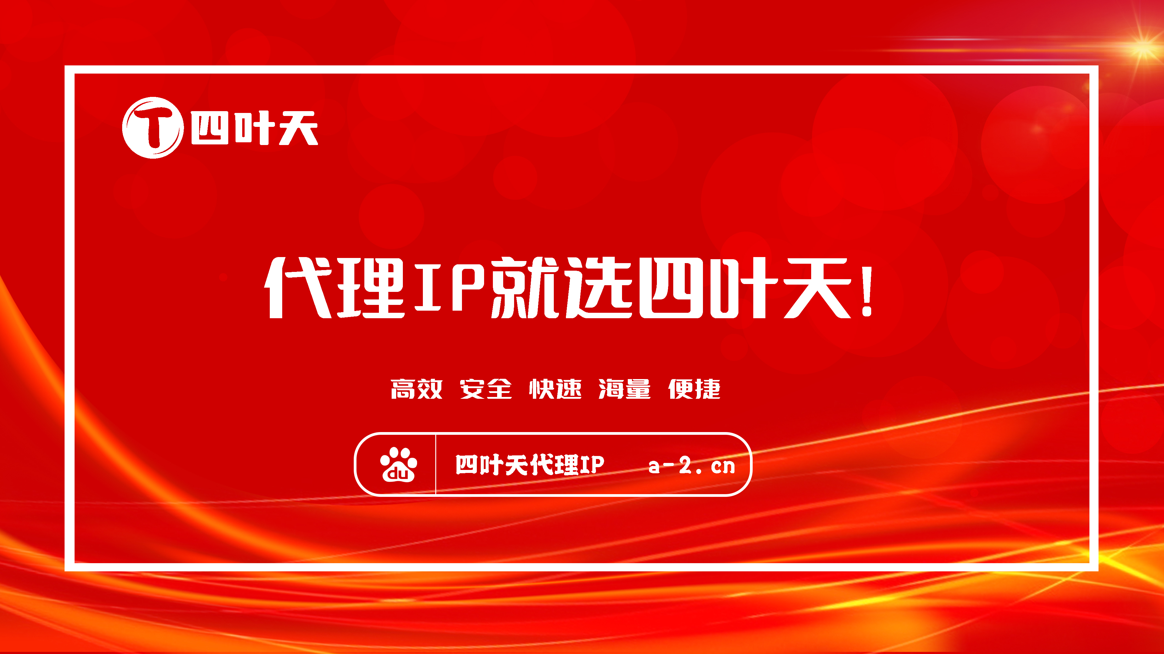 【来宾代理IP】如何设置代理IP地址和端口？